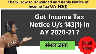 Income Tax Notice u/s 143(1) For AY 2021-21 | Download and Reply CPC Intimation order u/s 143(1)