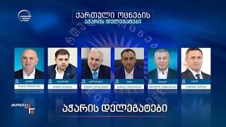 ქრონიკა 20:00 საათზე - 24 აგვისტო, 2024 წელი