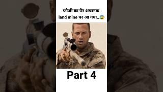 फौजी का पैर अचानक land mine पर आ गया,जिसके बाद... #viral #ytshorts #shortsfeed