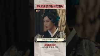 7:1로 술짱 뜨는 소연언니 / 드라마 구미호뎐 1938