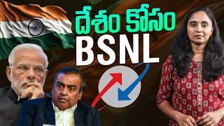 దేశం కోసం, ధర్మం కోసం BSNLకి మారుదాం|| Thulasi Chandu