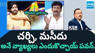 YSRCP Thopudurthi Prakash Reddy Comments On Chandrababu, Pawan Kalyan | Tirumala Prasadam @SakshiTV