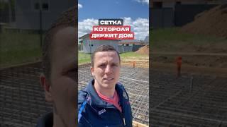 Арматура фундамента, важно сохранить шаг #фундамент #армирование