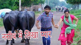 नसीब में लिखा प्यार  #haryanvi #natak #episode #comedy #bssmovie #bajrangsharma