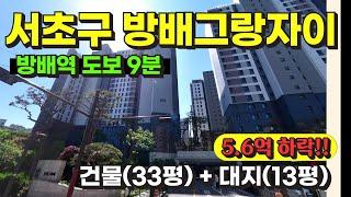 서울 서초구 방배동 역세권 방배그랑자이 아파트 경매 물건 / 사건번호: 2024 타경 106342