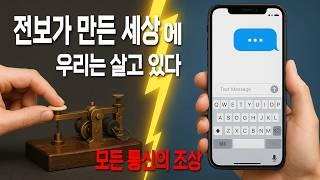 전보의 위대한 영향, 우린 전보가 만든 세상에 살고 있다