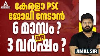 CRACK PSC EXAM IN 6 MONTHS | UPCOMING NOTIFICATIONS | Adda247 Malayalam