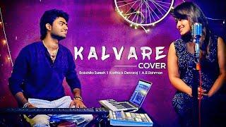 KALVARE Cover - Unplugged | Rakshita Suresh x Karthick Devaraj | A.R.Rahman | Raavanan