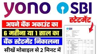 स्टेट बैंक का स्टेटमेंट निकाले | sbi yono bank statement kaise nikale 2024 | yono sbi bank statement