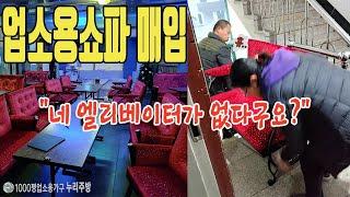 인천 업소용중고쇼파 매입 카페폐업으로 좁은계단 땀샘폭발~