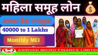 Mahila Samuh Loan | Bandhan Bank Mahila Samuh Loan | Group Loan Microfinance | Mahila loan yojana