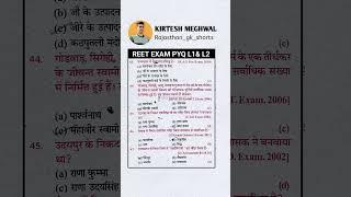 rajasthan gk reet level 1 2025 ।।rajasthan gk reet level 2