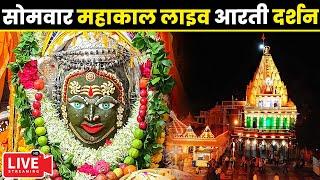 Live Darshan - Mahakaleshwar Jyotirling Ujjain(महाकालेश्वर मंदिर के लाइव दर्शन) #mahakallivedarshan