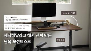 원목 모션데스크 추천 | 북미산 월넛 집성목 | 리낙 모터 | 메이우드 Homage Standing Desk