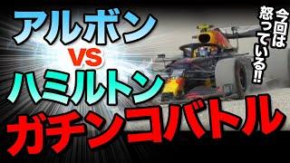 F1オーストリアGPでレッドブルホンダ のアルボンと王者ハミルトンが接触！悪いのは…？