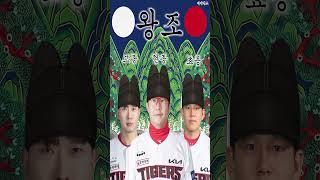 타이거즈ㅣ왕조 완성
