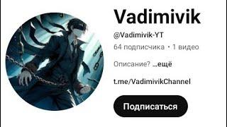 Разоблачение Vadimivik БОЛЬШЕ ЗАЧЕМ ВОВСЕ НЕТ БОГДАН PLAY @Vadimivik_YT