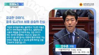 제320회 임시회 5분자유발언 강수훈의원