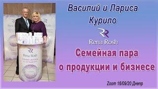 Семейная пара Василий и Лариса Курило о продукции и бизнесе Rena Rosh