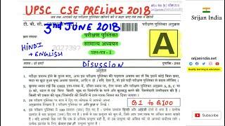 2018 Civil Services Prelims| General Studies | Srijan India