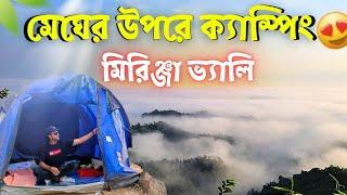 মিরিঞ্জা ভ্যালি ক্যাম্পিং এর অভিজ্ঞতাBandarban Mirinja Valley Tour