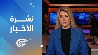 نشرة الثامنة صباحاً | 2024-12-25