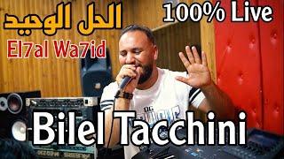 Bilel Tacchini - Lhal lwahid الحل الوحيد(Official Music Video 2023)