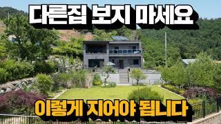 제발! 보세요! 전원주택은 이렇게 지어야됩니다! 양평전원주택!