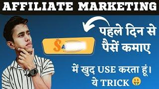 Sankmo Affiliate Marketing | Affiliate Marketing Campaign | earn from Campaign | #affiliatemarketing