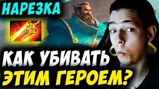 ГЕРОЙ ДЛЯ ПОДДЕРЖКИ?! УБИЙЦА НУБОВ НА КУНКЕ! Дневник убийцы нубов! Дота 2 7.36c