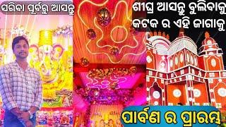 Largest Famous Ganesh Puja Festival in Cuttack Nuapada #cuttackpujafestivals