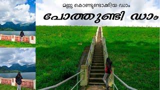 പോത്തുണ്ടി ഡാം | Pothundi Dam | Palakkad Tourist Spot #pothundidam #travelwithneermathalam