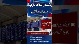 Breaking News - Pakistan Stock Market Embrace Another Record - 24 News HD