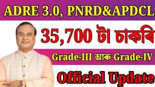 Pnrd, Apdcl আৰু ADRE 3.0 চাকৰি - Jobs in Assam | Assam jobs 2025 | Assam jobs vacancy 2025 |