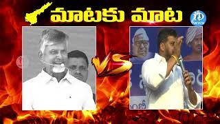 Anil Kumar Yadav Strong Counter To Chandrababu | iDream Rajahmundry