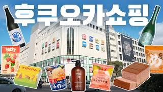 후쿠오카에선 이걸 사세요  한국인은 잘 모르는 찐추천 쇼핑템 & 여행 기념품 모음