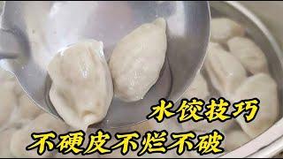 為什么鮮水餃煮熟皮會硬？記住面點師制皮技巧，湯清澈久煮不爛 #美食 #做飯 #中餐 #家常菜 #菜譜