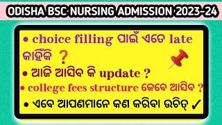 odisha nursing choice filling and locking ||  odisha Nursing college fees structure || Nursing Zeal