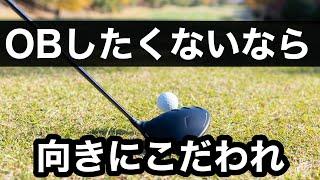 向きの間違いを徹底的に防ぐ最先端器具。