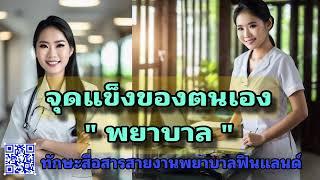 พยาบาลภาษาฟินแลนด์