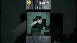四字成語大全│Shorts_虛虛實實│學習成語_提高語言表達及寫作能力│_E媽說成語