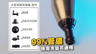 【嘟嘟屋】管路救星？！水管高壓疏通器 馬桶堵塞 水管不通 疏通器 通水管 通管器 通馬桶 通水管 氣壓式