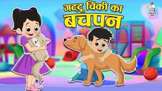 गट्टू चिंकी का बचपना +Many More Fun Stories | Kids Videos | Hindi Moral Story | Fun and Learn