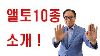 앨토색소폰 10종 소개!