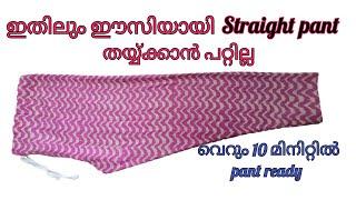 Straight Pant Cutting And Stitching/ Churidar Pant Cutting And Stitching