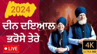 ਦੀਨ ਦਇਆਲ ਭਰੋਸੇ ਤੇਰੇFull Video