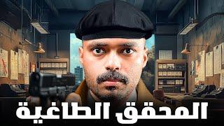قصة محقق جنائي يواجه اعقد جريمة في الدولة ( المحقق الطاغية )!