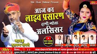 #moolchand_choudhary_Bhajan | जगदेव कंकाली की कथा | #Alsisar _Live_Program | live Program #Comedi