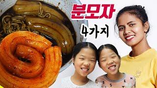 뭐가 제일 맛있을까요?  분모자  TwinRoozi Family Mukbang 쌍둥이루지 가족 먹방