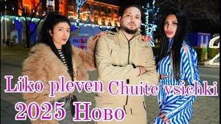 LIKO PLEVEN & CHUITE VSICHKI / 2025 НОВО //// COVER ///  